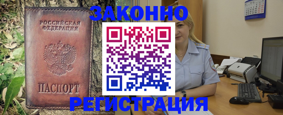 купить прописку в Куртамыше