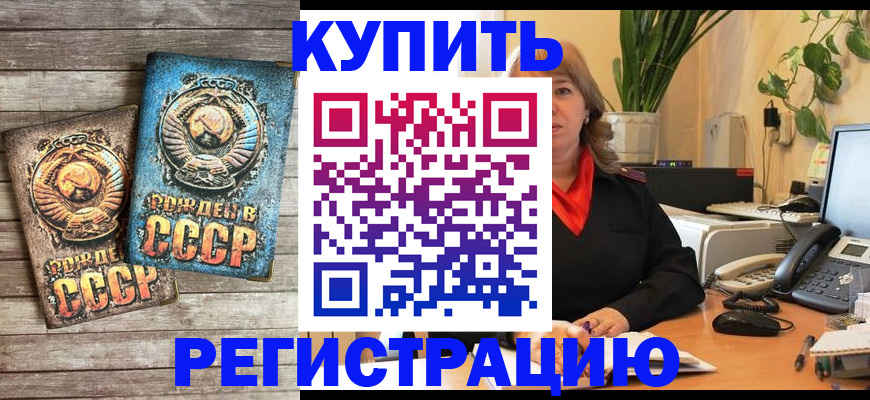 прописка для работы в Куртамыше